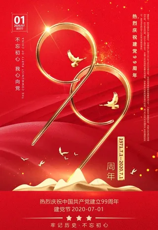 七一建党节71党的生日图片