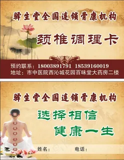 颈椎理疗卡图片