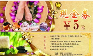 沐足现金劵图片