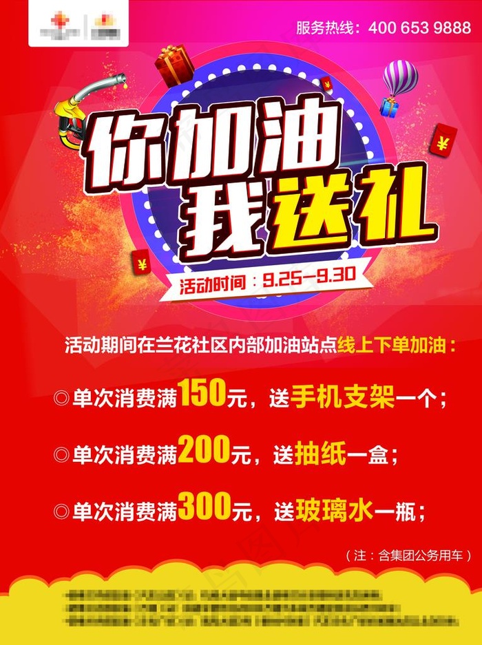 加油活动海报图片