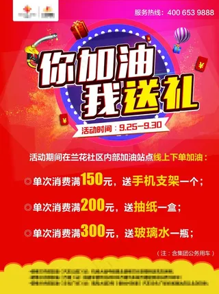 加油活动海报图片