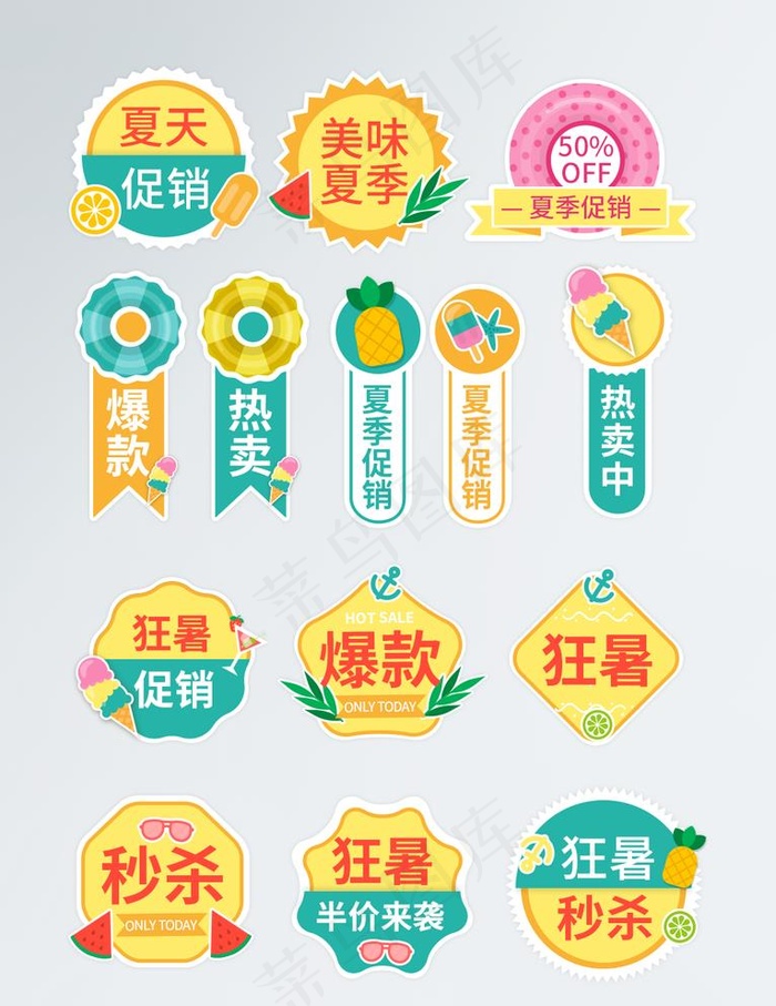 促销标签图片psd模版下载