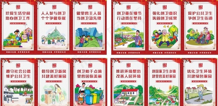创卫城市图片