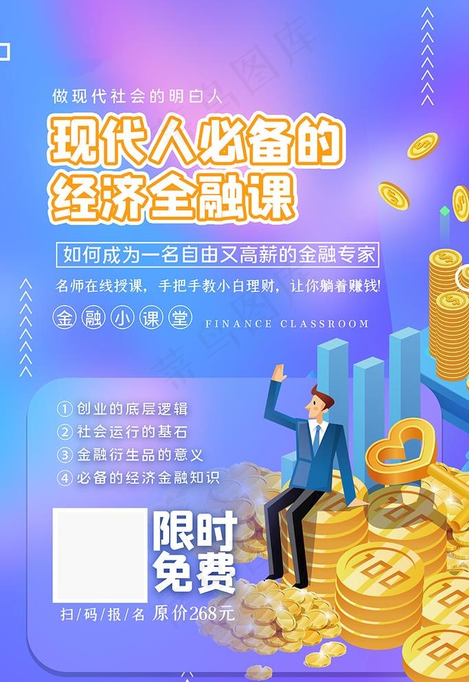 微信推广几何金融人物蓝色商务海图片