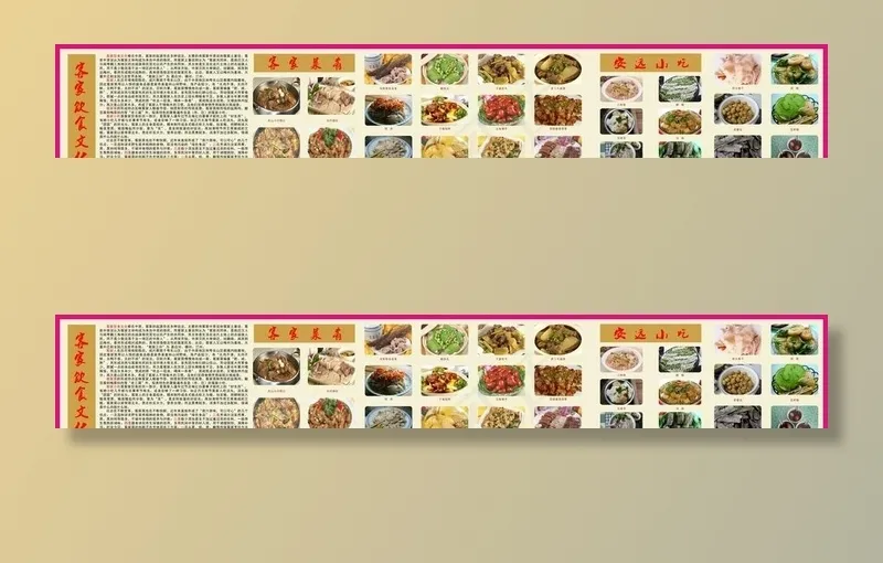 客家饮食文化图片(210X297)cdr矢量模版下载