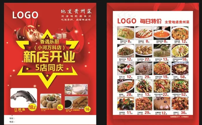 美食新店开业   美食餐饮单页图片(500X350)cdr矢量模版下载