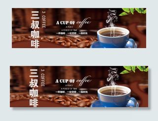咖啡海报图片