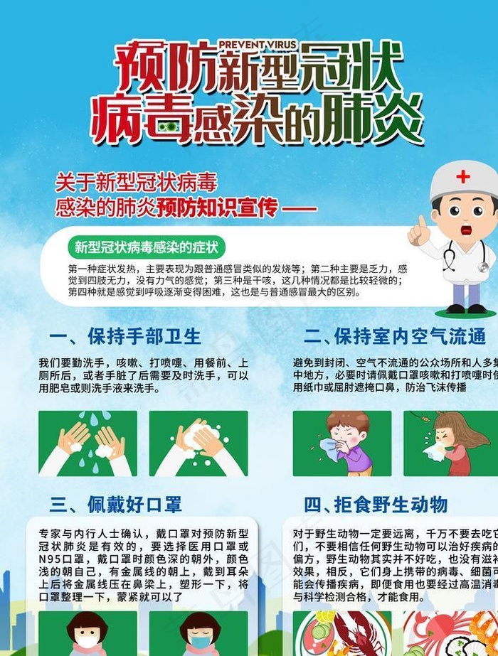 新冠图片(3543X4724(DPI:150))psd模版下载