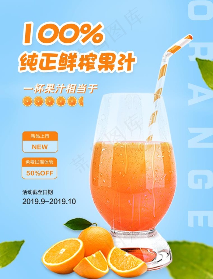 鲜榨果汁宣传单图片psd模版下载