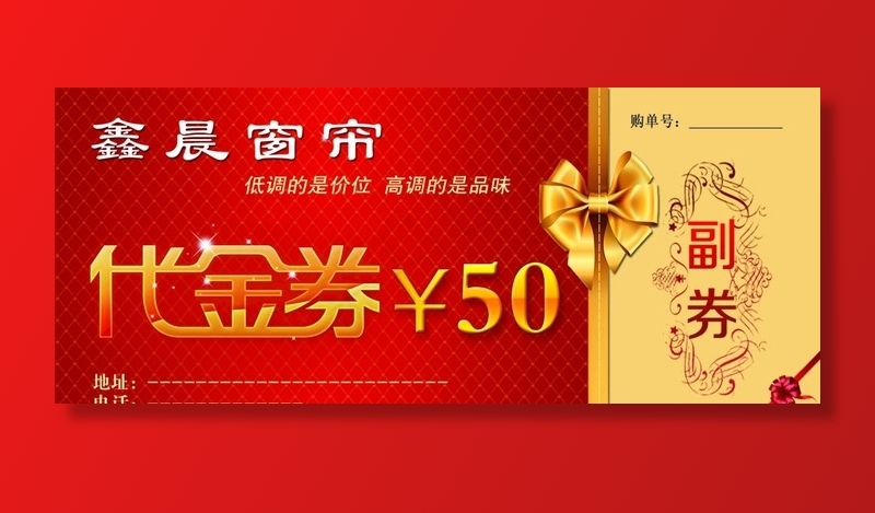 代金券图片psd模版下载