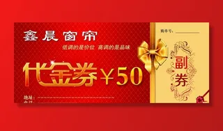 代金券图片