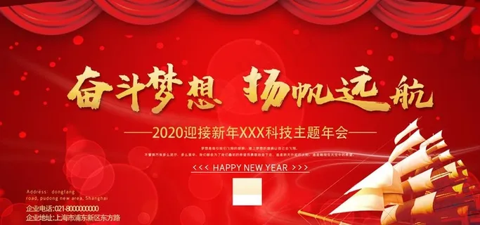 年会图片 年会图片