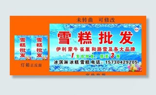 雪糕批发 宣传海报图片