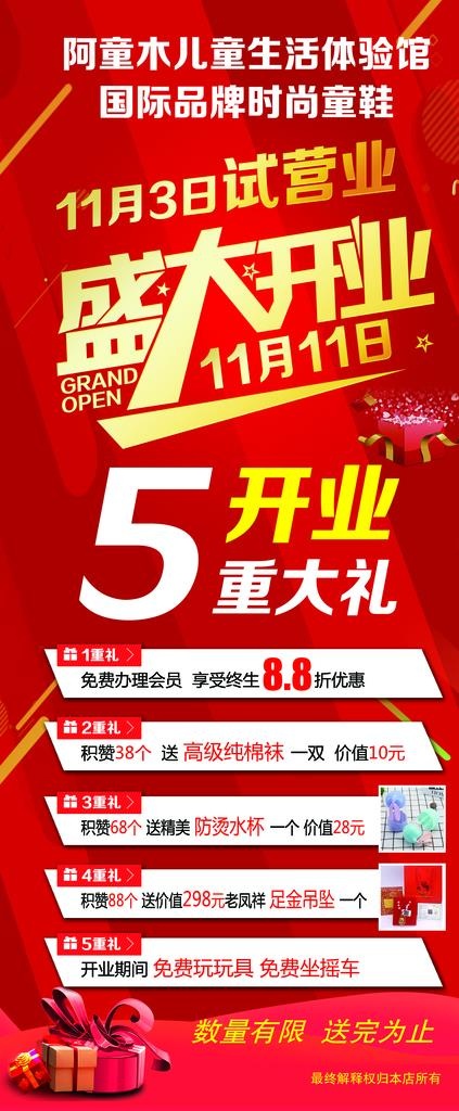 盛大开业图片(3150X7087(DPI:100))psd模版下载
