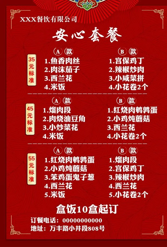 安心套餐图片psd模版下载