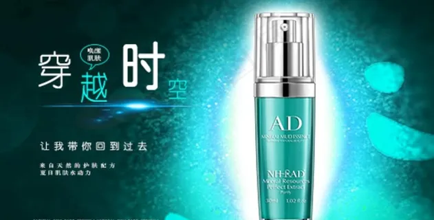 化妆品钻展海报图片