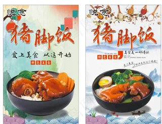 猪脚饭 海报图片