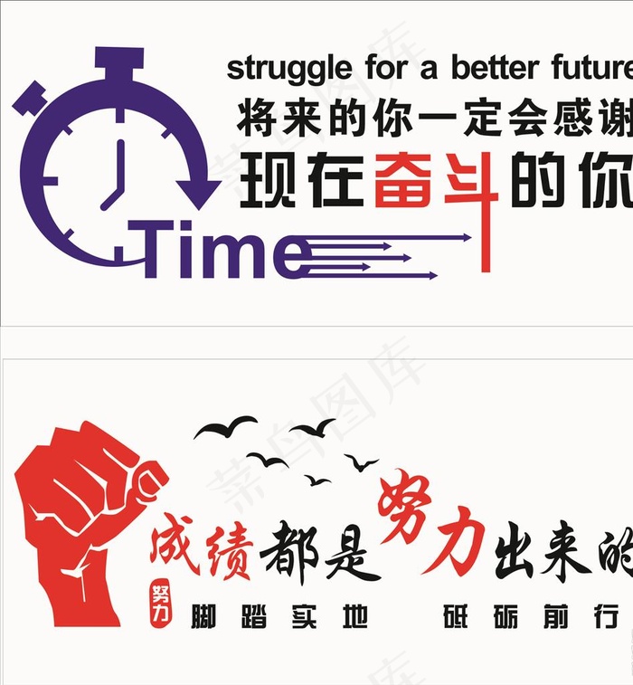 奋斗的你，成绩都是努力出来图片cdr矢量模版下载