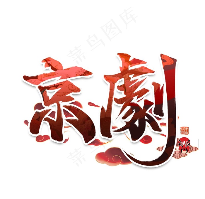 京剧图片