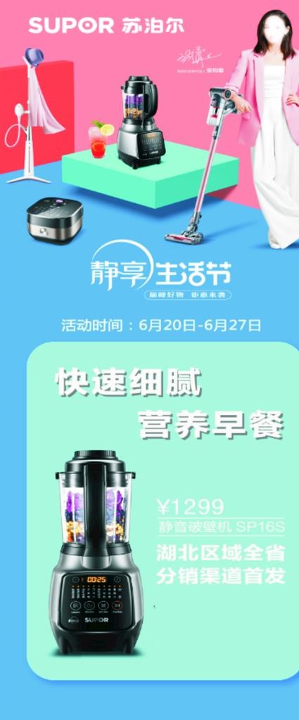 苏泊尔 展架图片