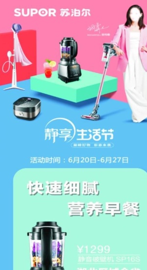 苏泊尔 展架图片