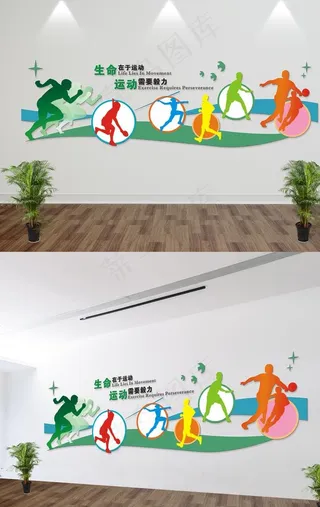 生命在于运动图片