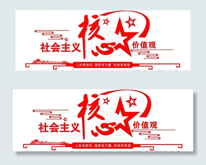 *核心价值观图片psd模版下载