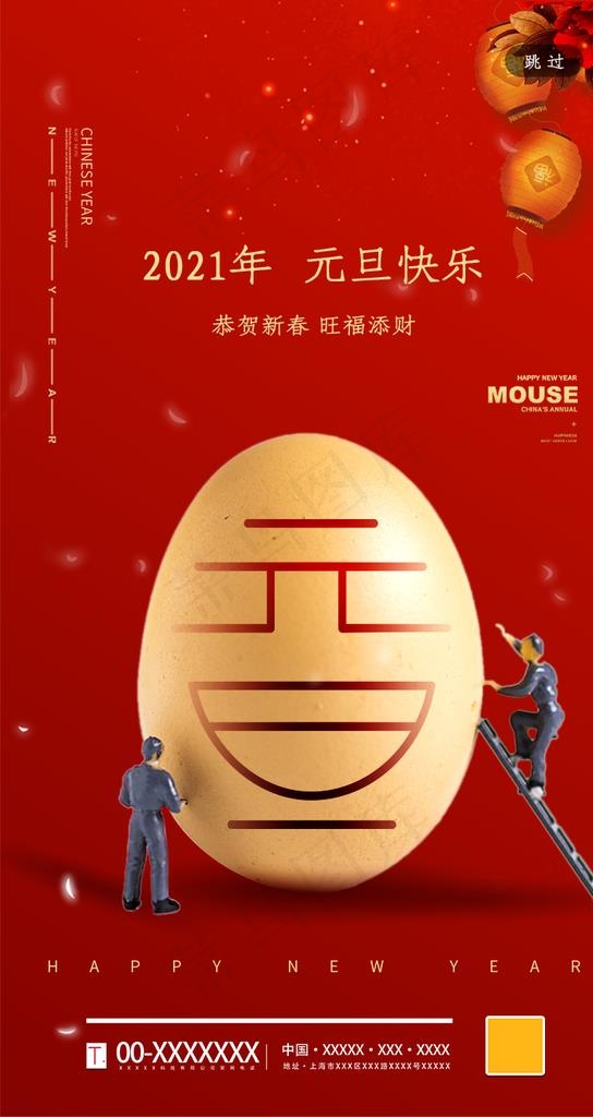 元旦图片