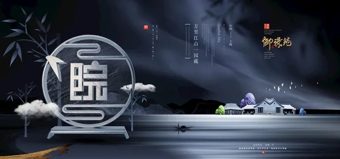 中式地产图片(4724X2362(DPI:200))psd模版下载