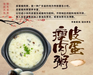 皮蛋瘦肉粥展板图片