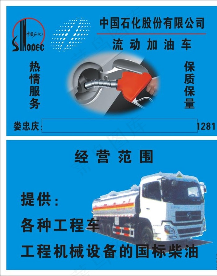 流动加油名片图片cdr矢量模版下载
