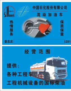 流动加油名片图片
