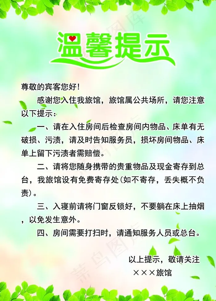 温馨提示图片(3543X4724(DPI:300))psd模版下载