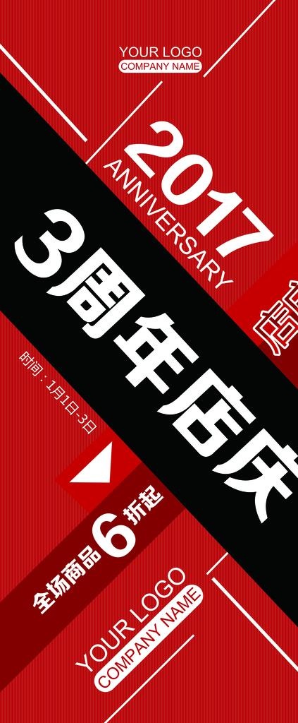 商场促销活动展架易拉宝图片(4724X10630(DPI:150))psd模版下载