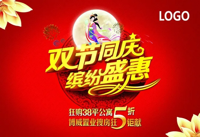 双节同庆图片(5020X3614(DPI:51))psd模版下载