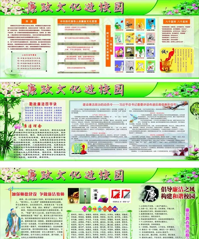 廉政文化进校园 八荣八耻图片(210X297)cdr矢量模版下载
