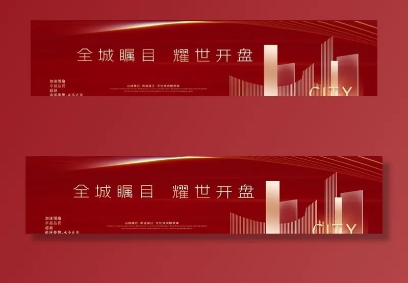 全城瞩目 耀世开盘图片(9449X2362(DPI:150))psd模版下载