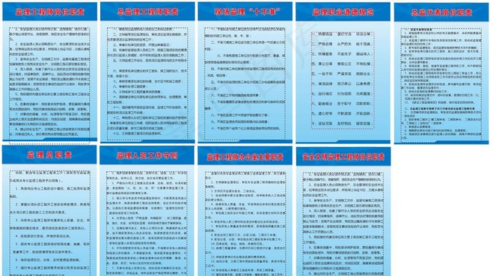 监理制度职责图片cdr矢量模版下载