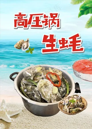 高压锅生蚝图片