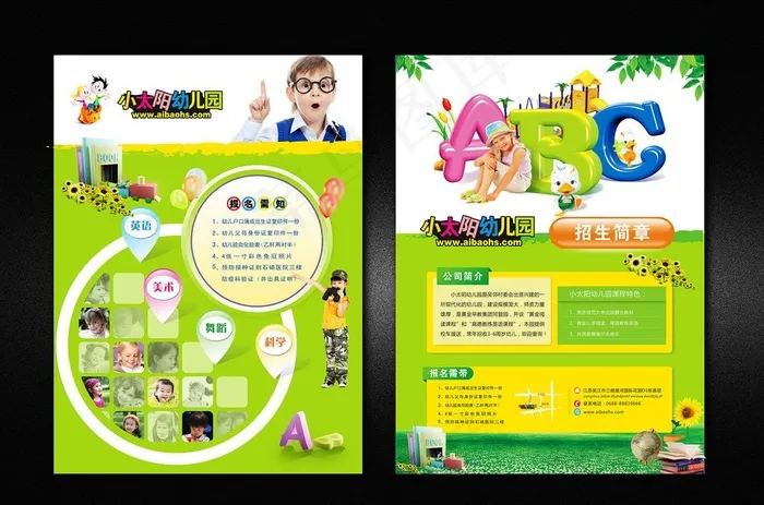 幼儿园招生图片(520X360)cdr矢量模版下载