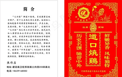 义兴张道口烧鸡包装图片