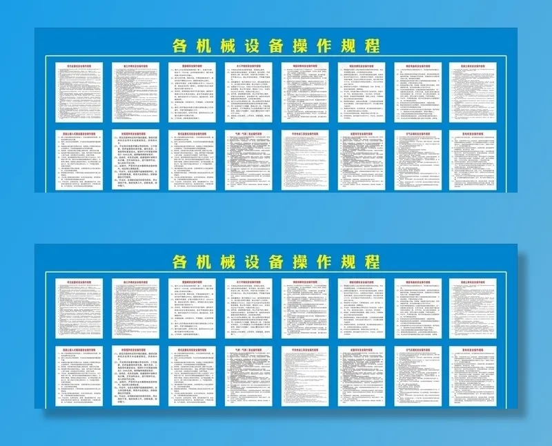 各机械设备操作规程图片cdr矢量模版下载
