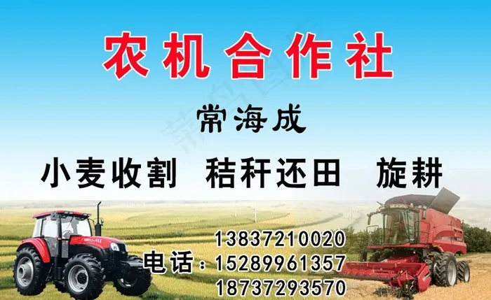 农机合作社图片psd模版下载