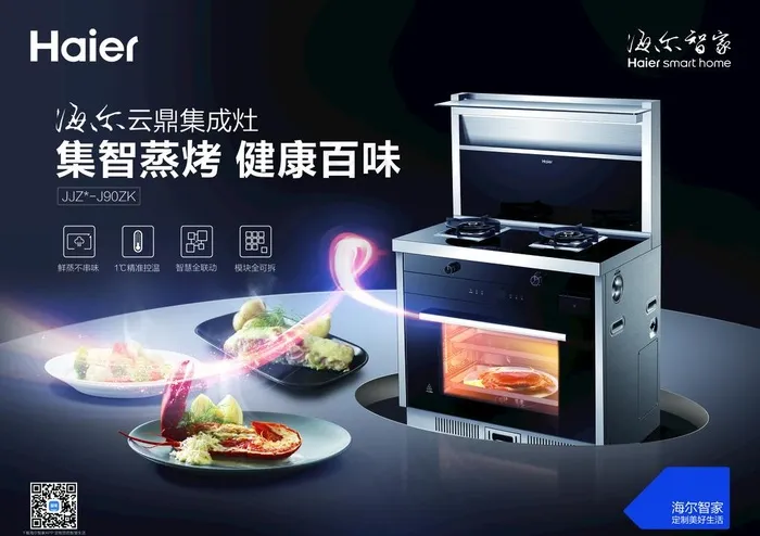 海尔云顶集成灶图片(6732X4961(DPI:300))psd模版下载