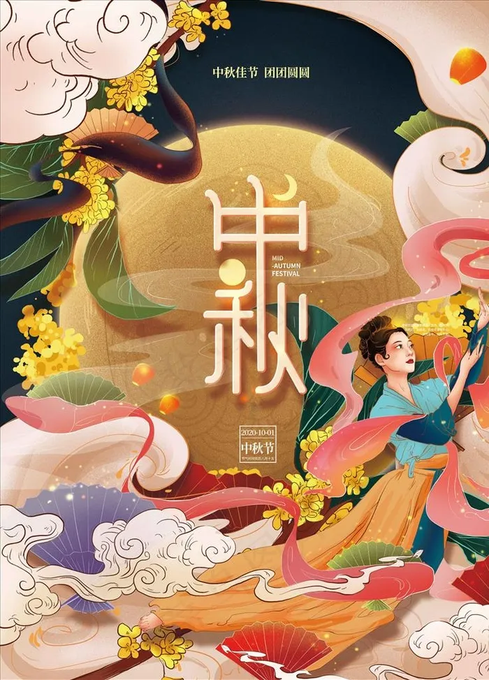 中秋图片(4724X6299(DPI:200))psd模版下载
