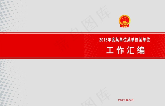 封面工作汇编图片psd模版下载