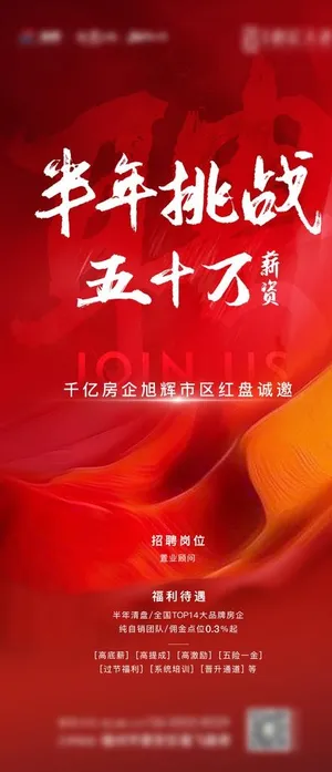 招聘海报图片