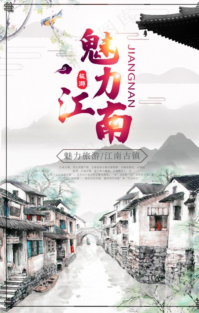 魅力江南图片