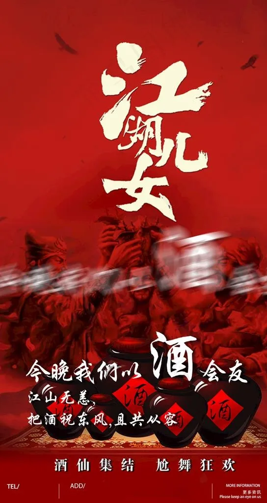 江湖儿女图片psd模版下载