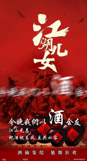 江湖儿女图片